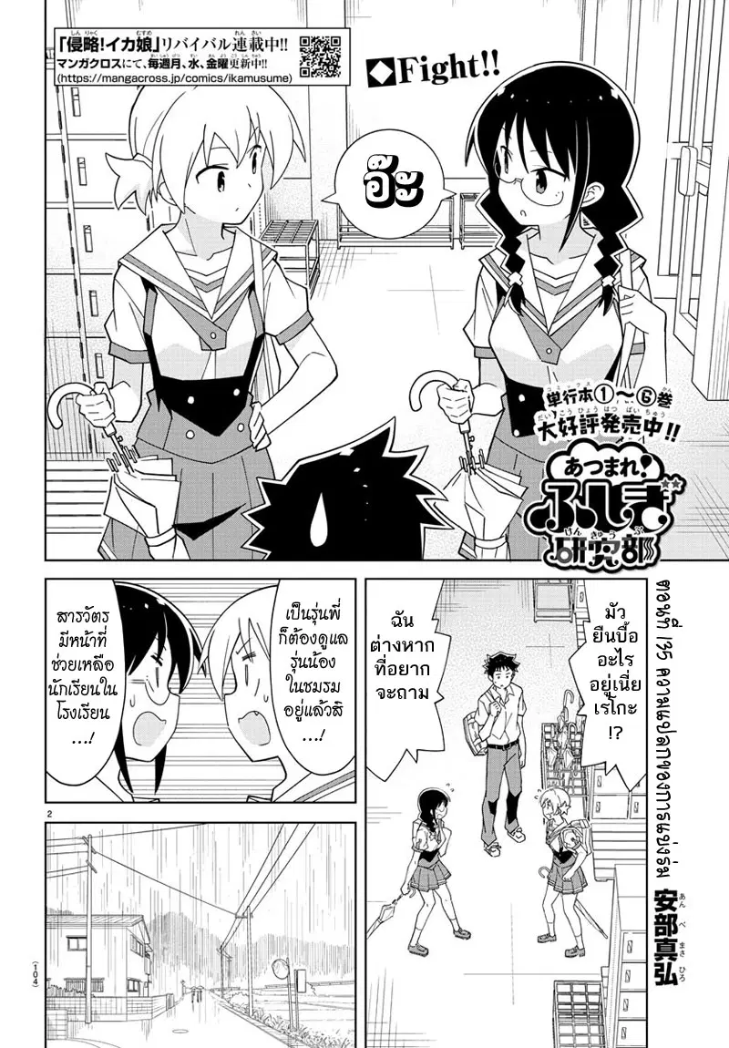 Atsumare! Fushigi Kenkyubu ตอนที่ 135 — page 2 of 8