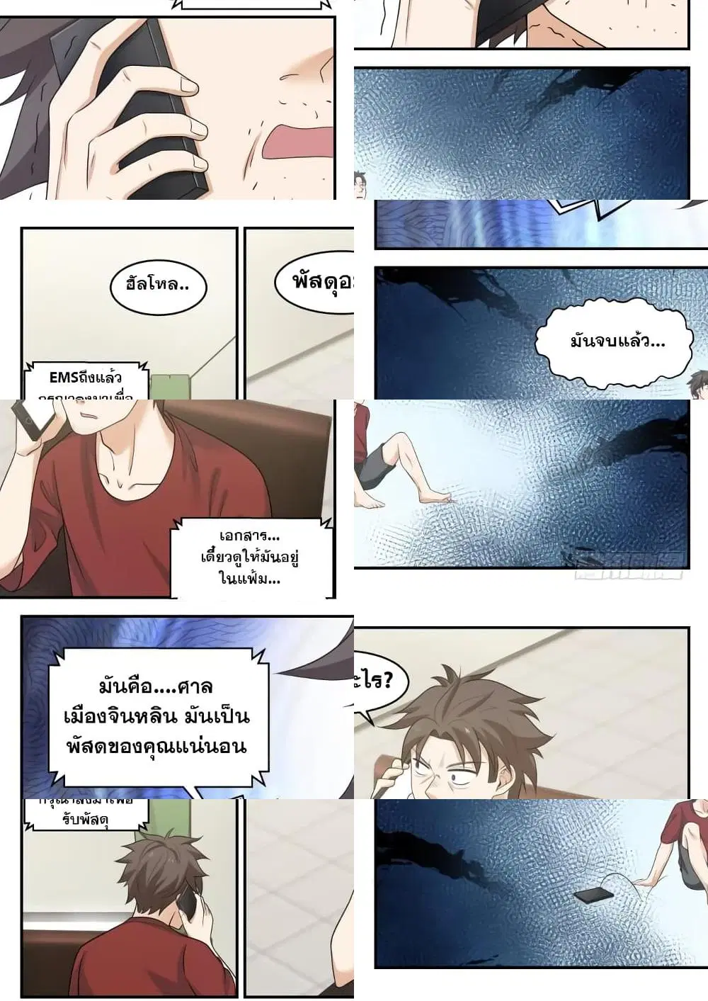 Xueba’s Black Technology System.jpg ตอนที่ 19 — page 10 of 11