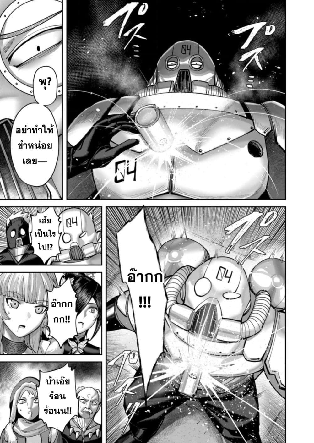 Kichiku Eiyuu Savage Hero วีรบุรุษปีศาจ ตอนที่ 87 — page 21 of 25