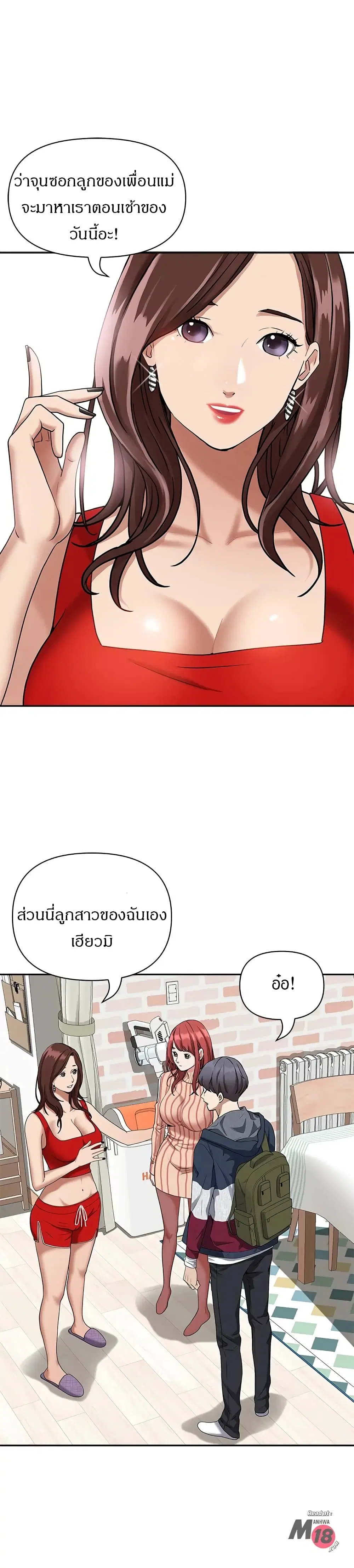 Living With A Milf ตอนที่ 2 — page 19 of 33