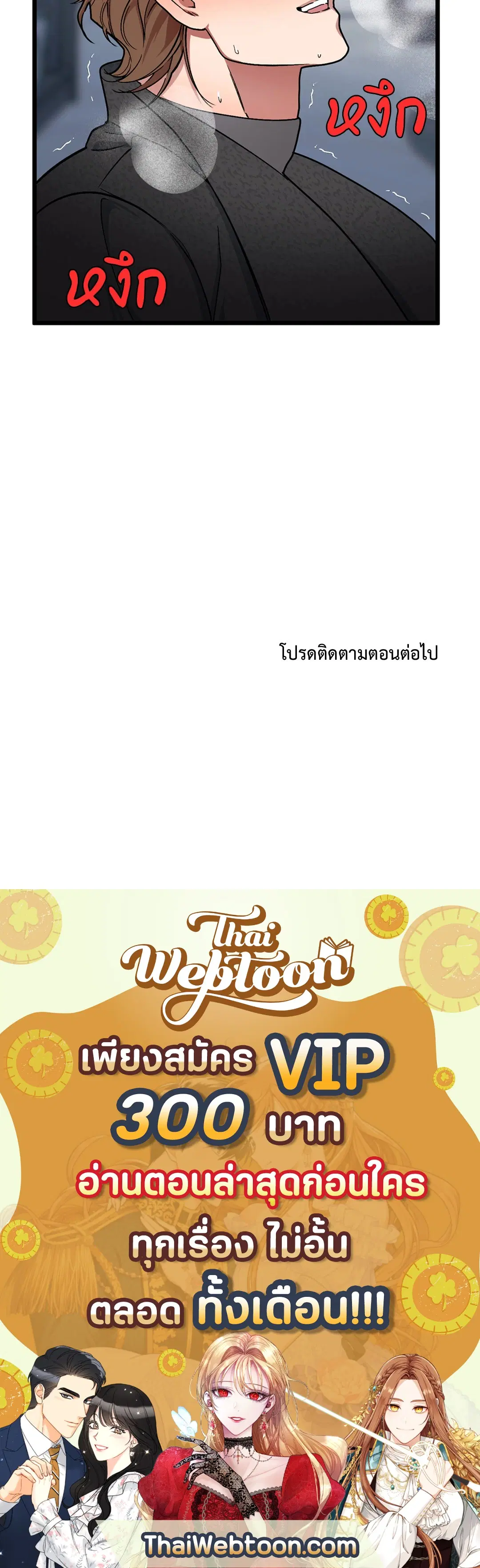 Full Volume ตอนที่ 39 — page 62 of 62