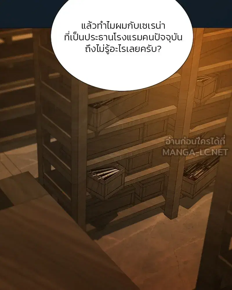 Serena ตอนที่ 114 — page 120 of 157