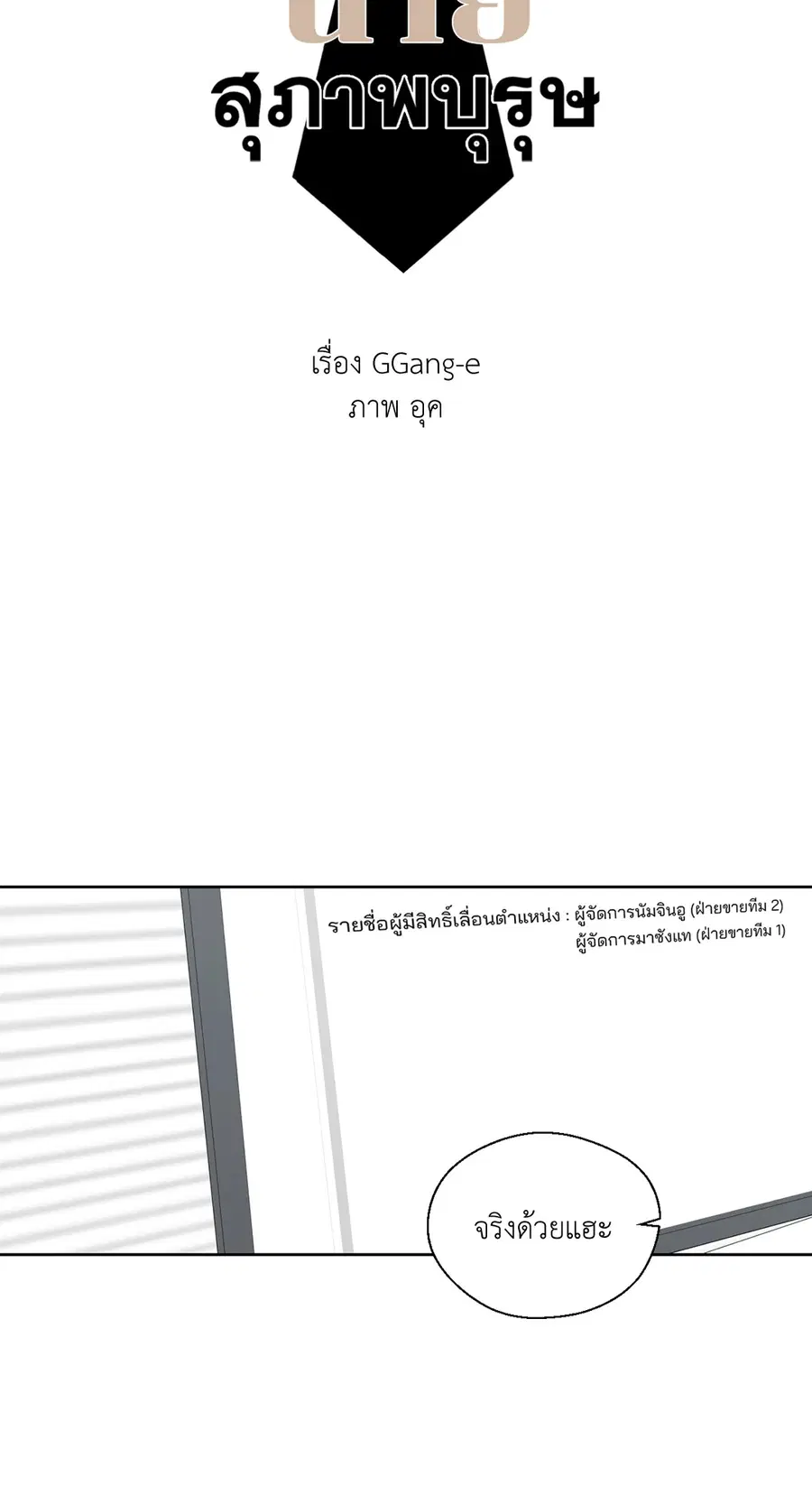 A Man of Virtue ตอนที่ 77 — page 14 of 50