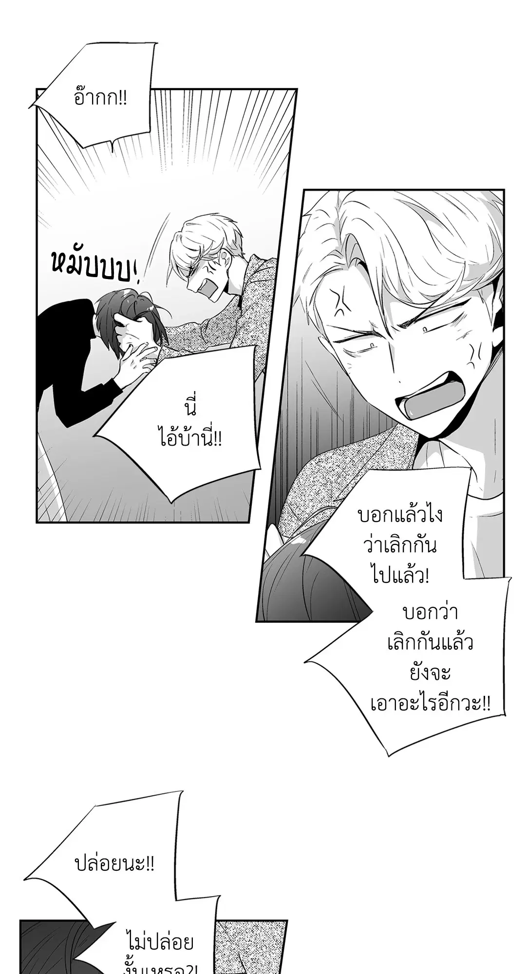 Love is an Illusion! – ซูเปอร์สตาร์ ตอนที่ 44.22 — page 16 of 47