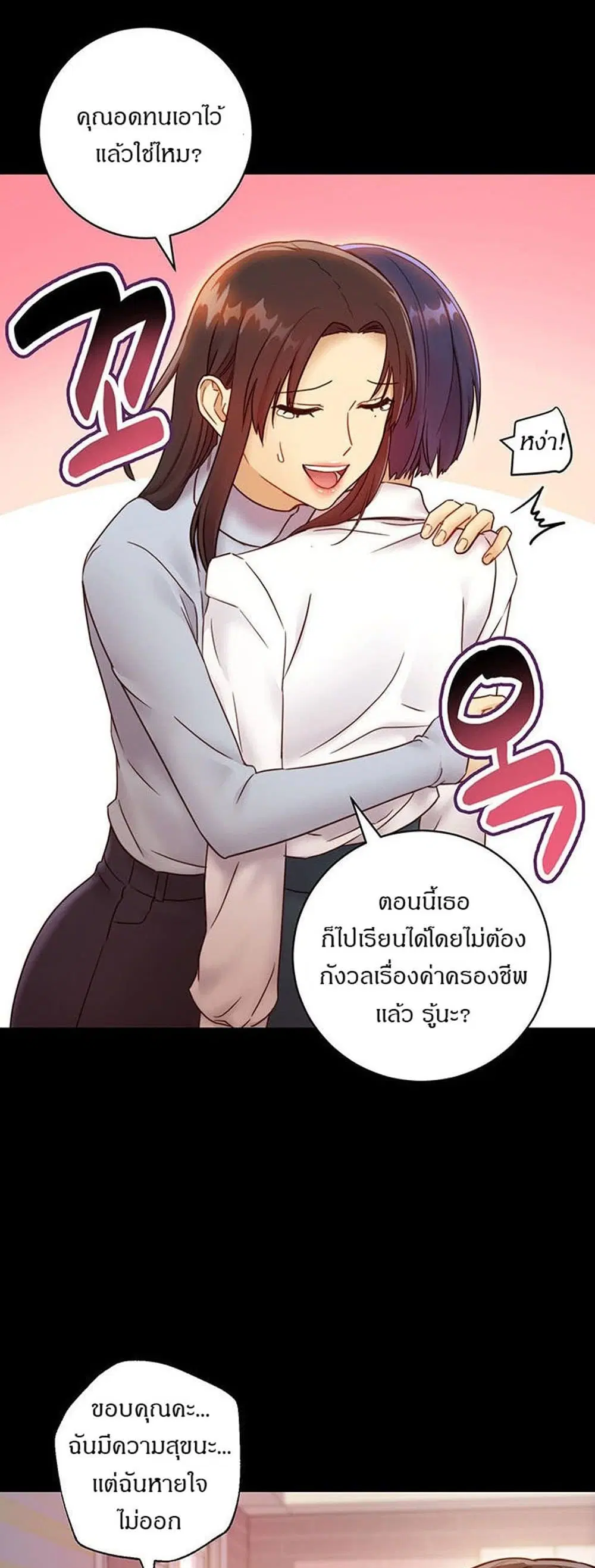 Stepmother Friends ตอนที่ 41 — page 24 of 50