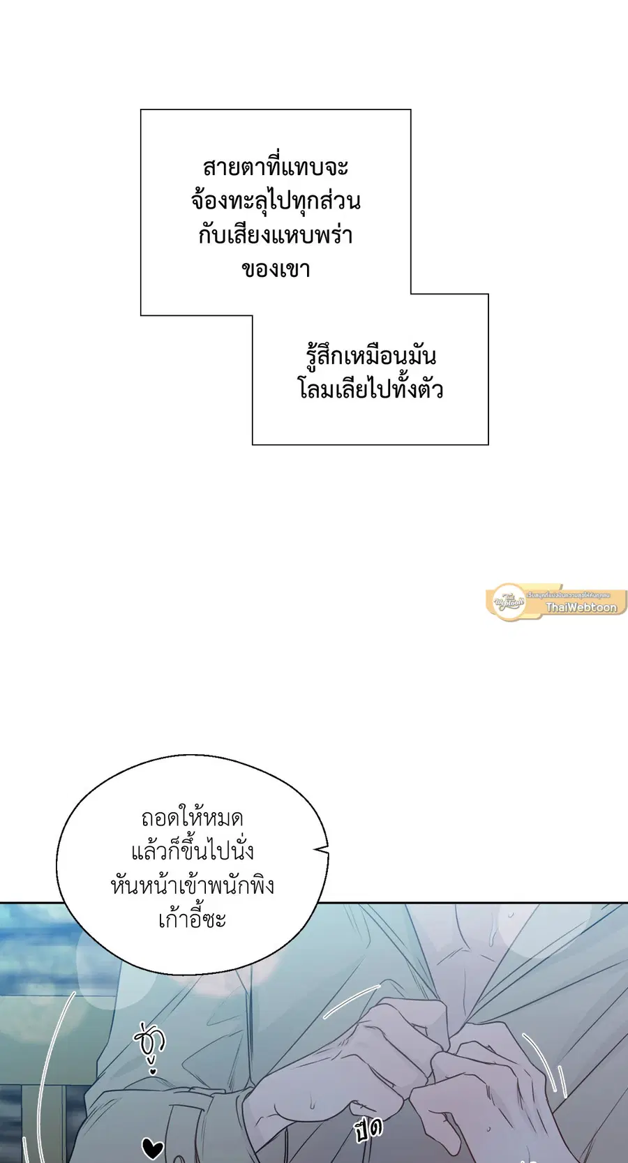 A Man of Virtue ตอนที่ 102.08 — page 10 of 61