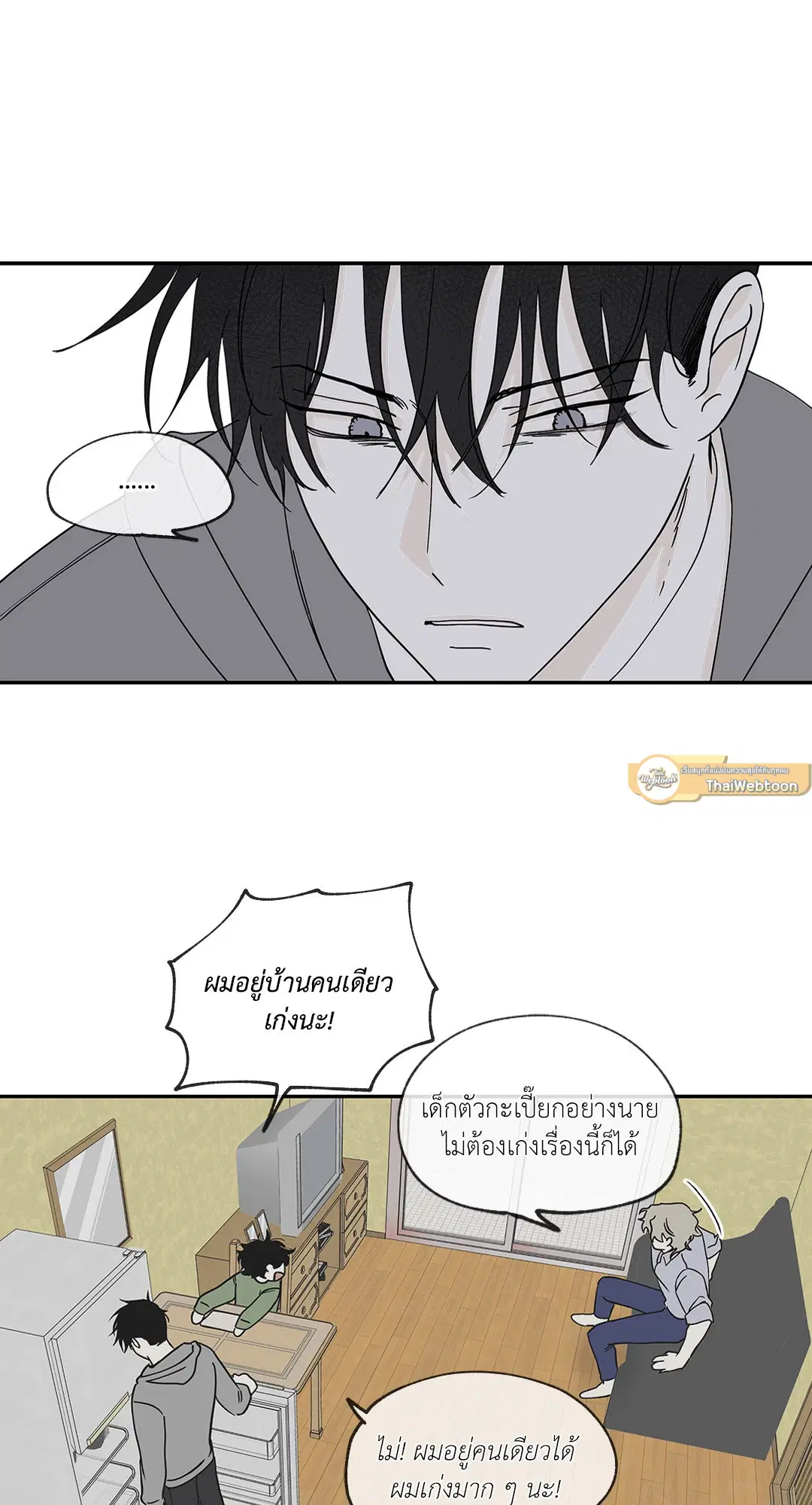 Low Tide in Twilight ตอนที่ 6 — page 44 of 56