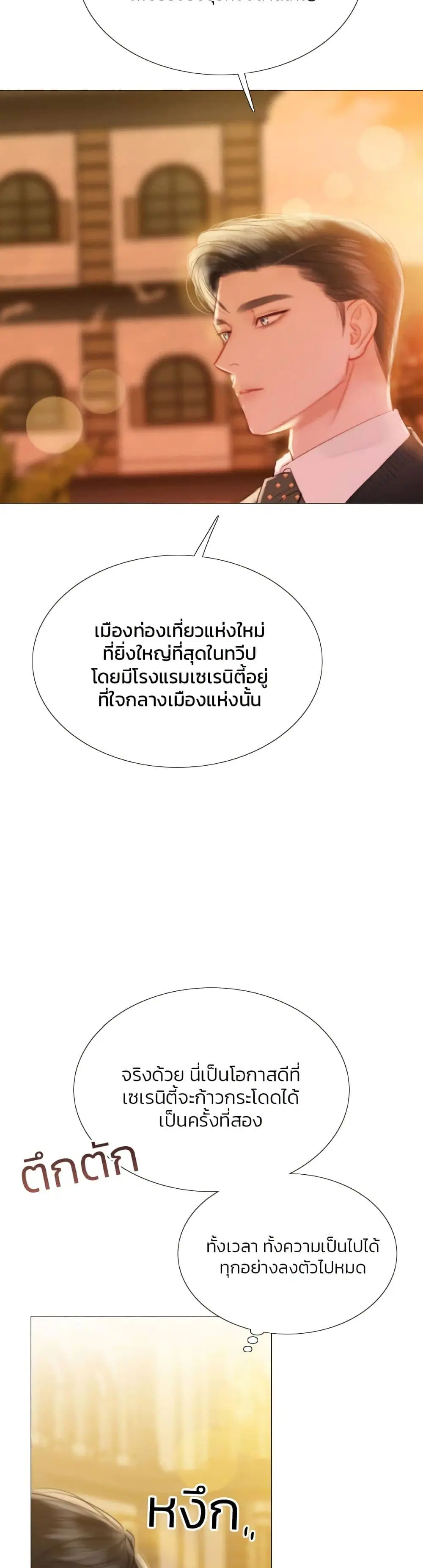 Serena ตอนที่ 39 — page 26 of 52