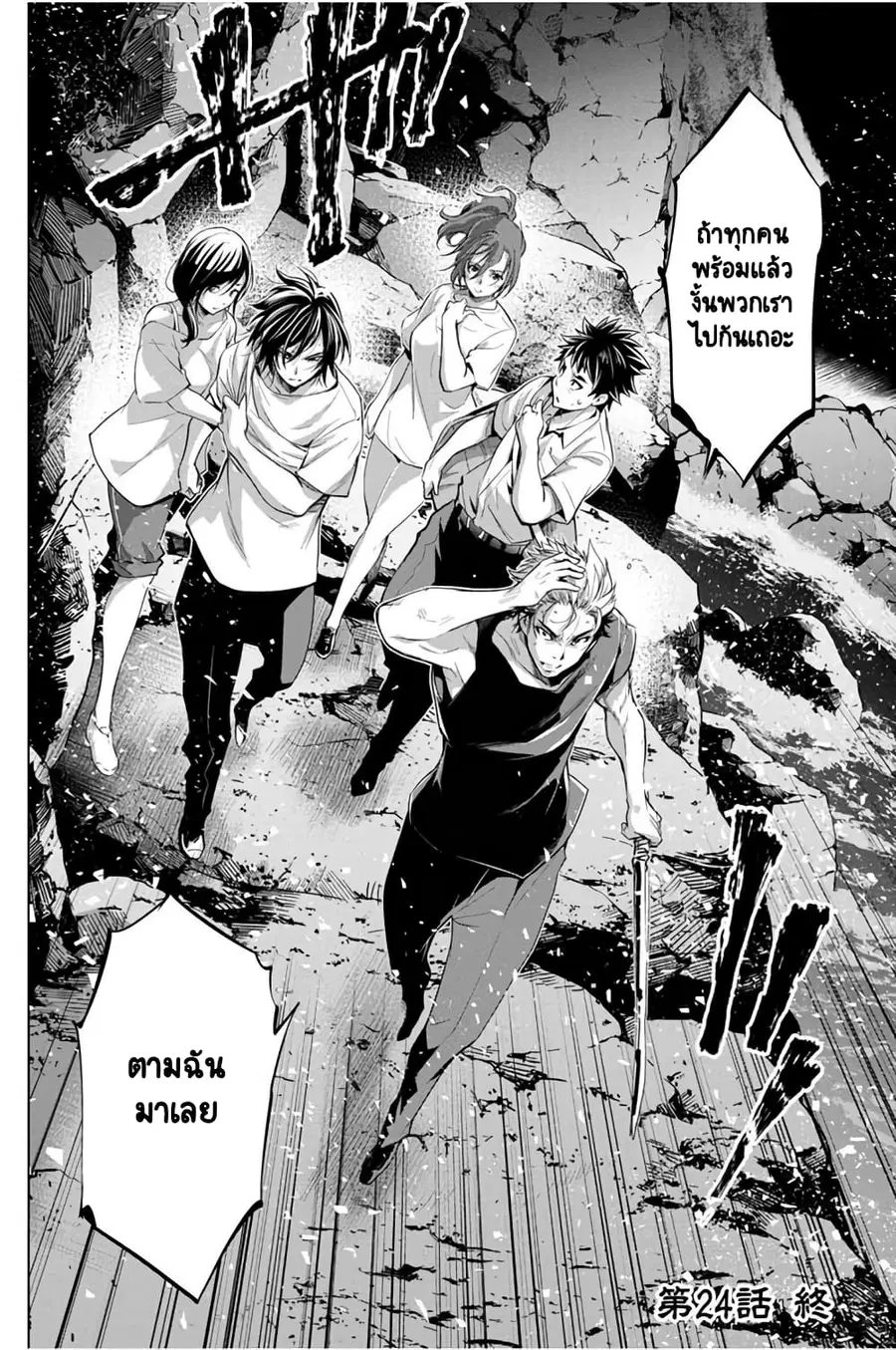 Ingoshima ตอนที่ 24 — page 18 of 19