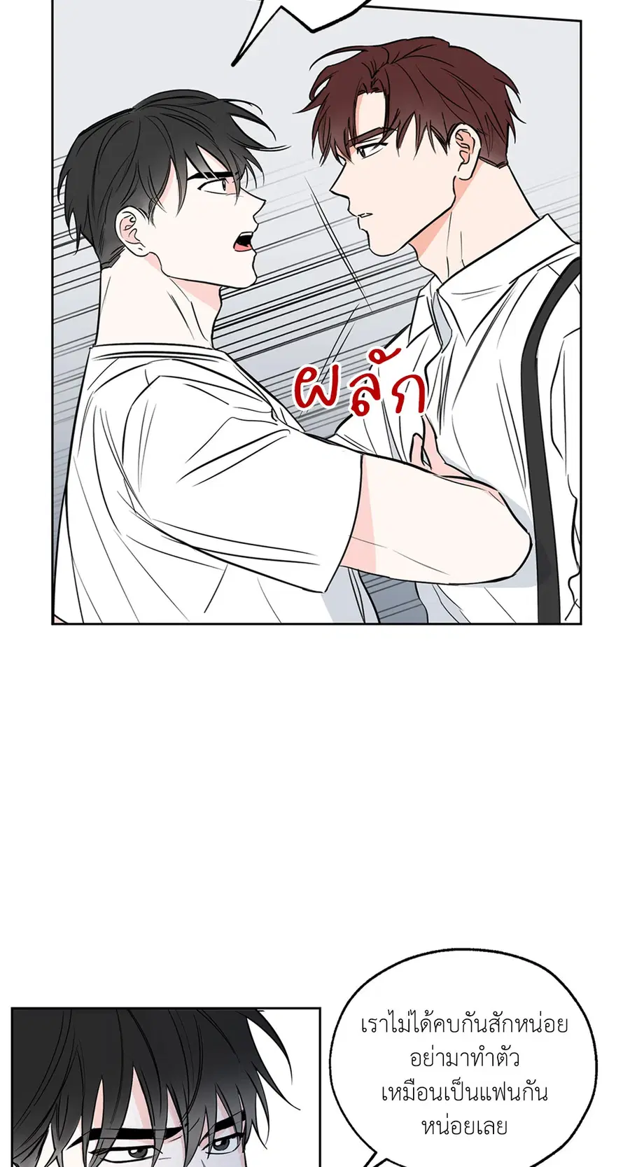 Lucky Paradise ตอนที่ 8 — page 18 of 62