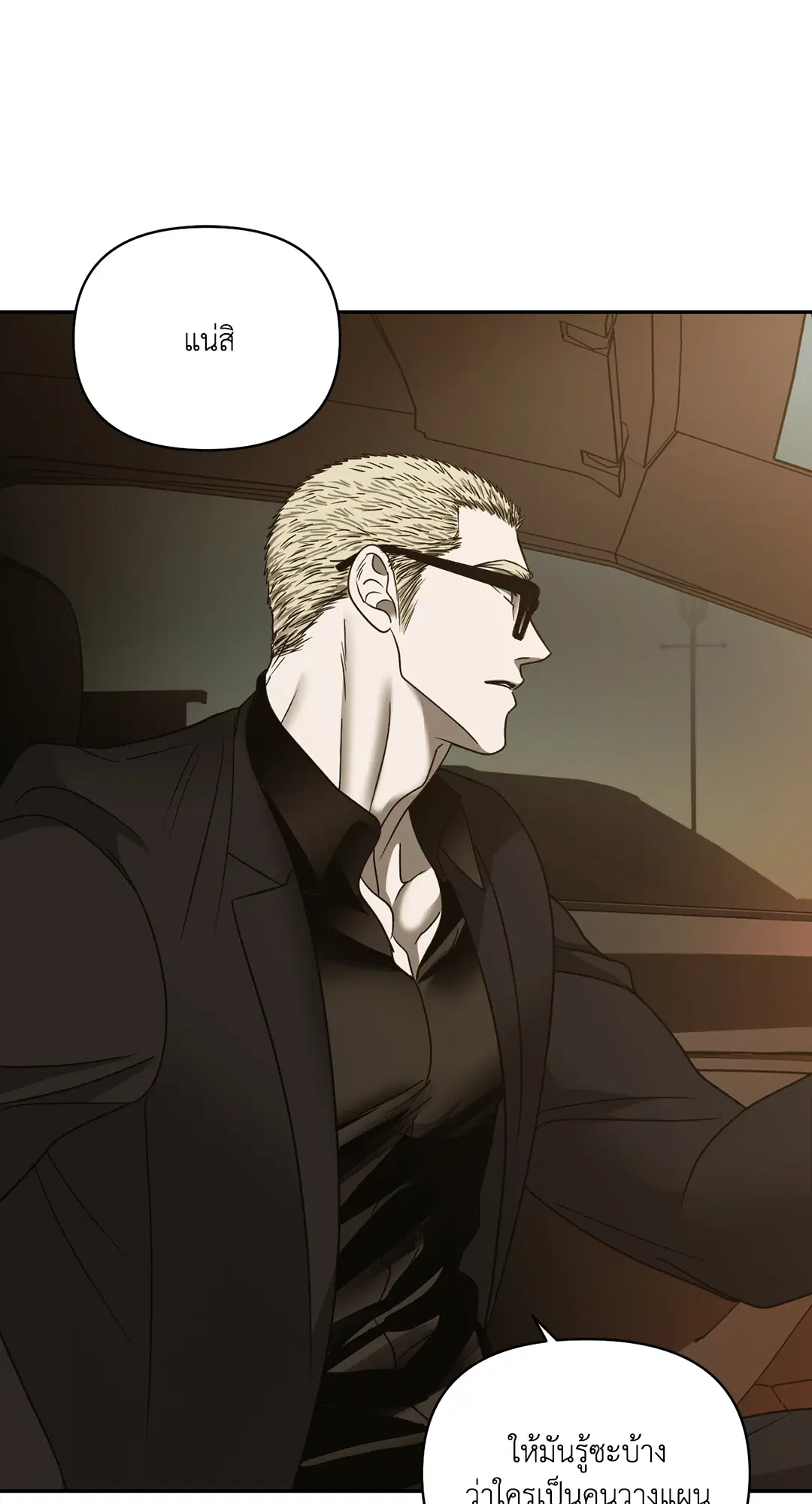 Shutline ตอนที่ 45 — page 4 of 72
