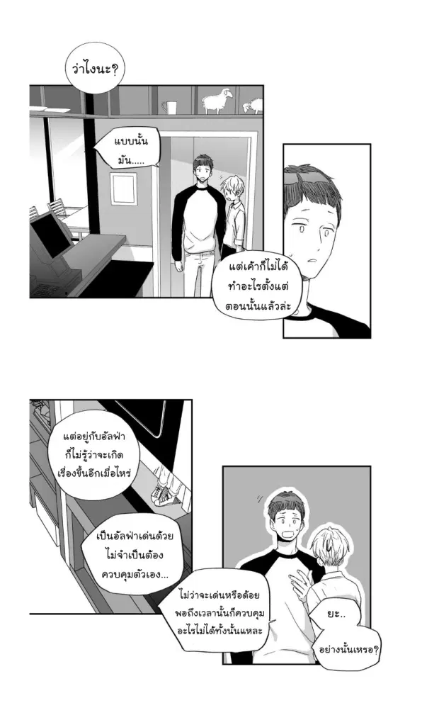 Love is an Illusion! – ซูเปอร์สตาร์ ตอนที่ 17 — page 29 of 39