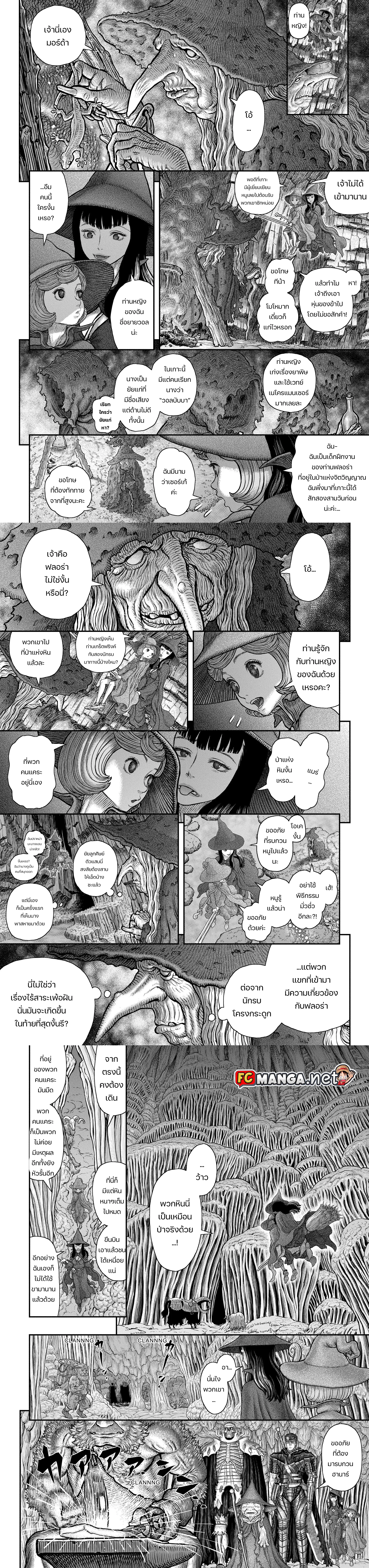 Berserk ตอนที่ 361 — page 7 of 9