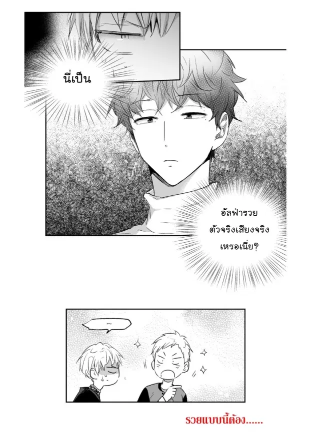 Love is an Illusion! – ซูเปอร์สตาร์ ตอนที่ 9 — page 10 of 45
