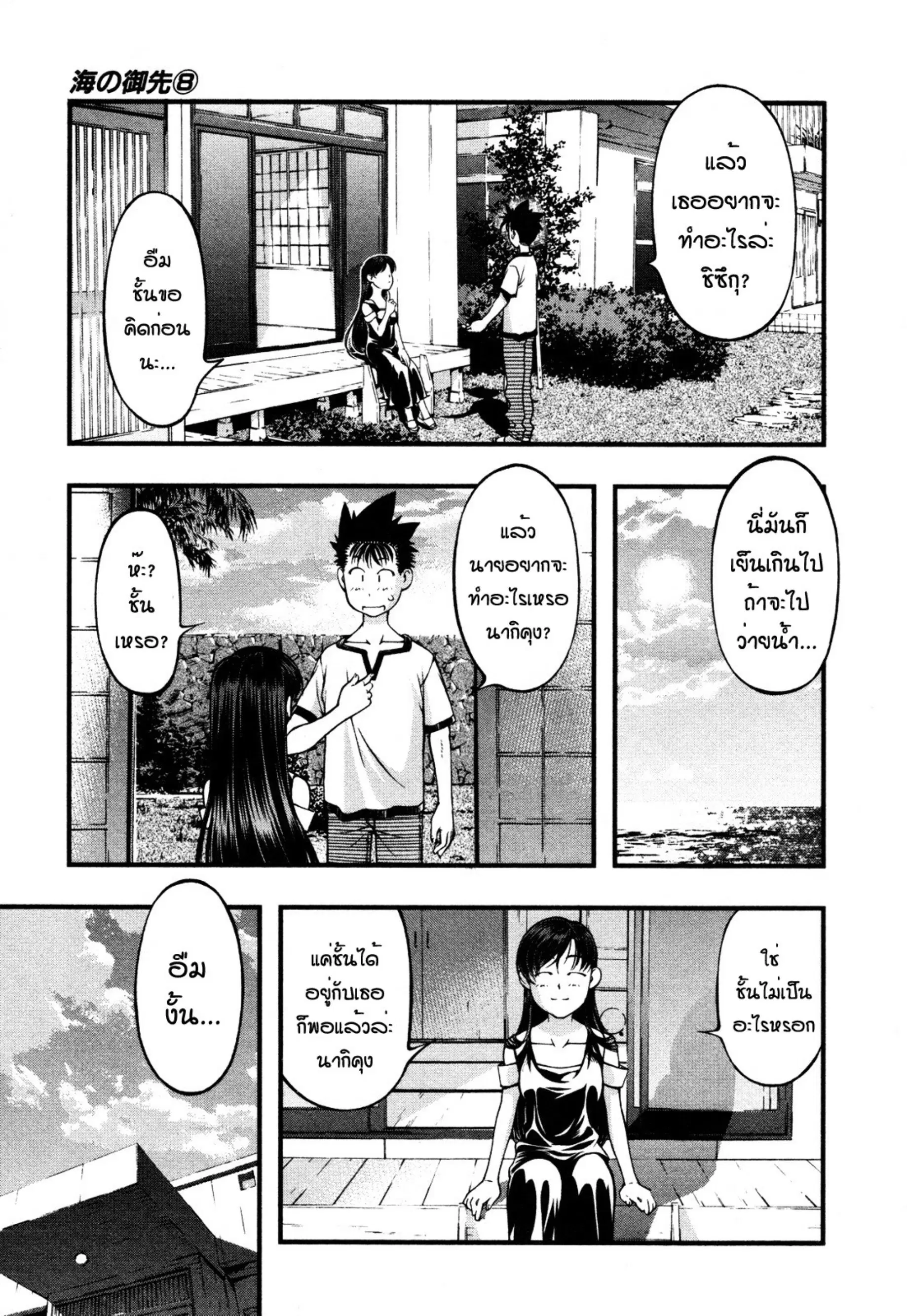 Umi no Misaki ตอนที่ 62 — page 17 of 40