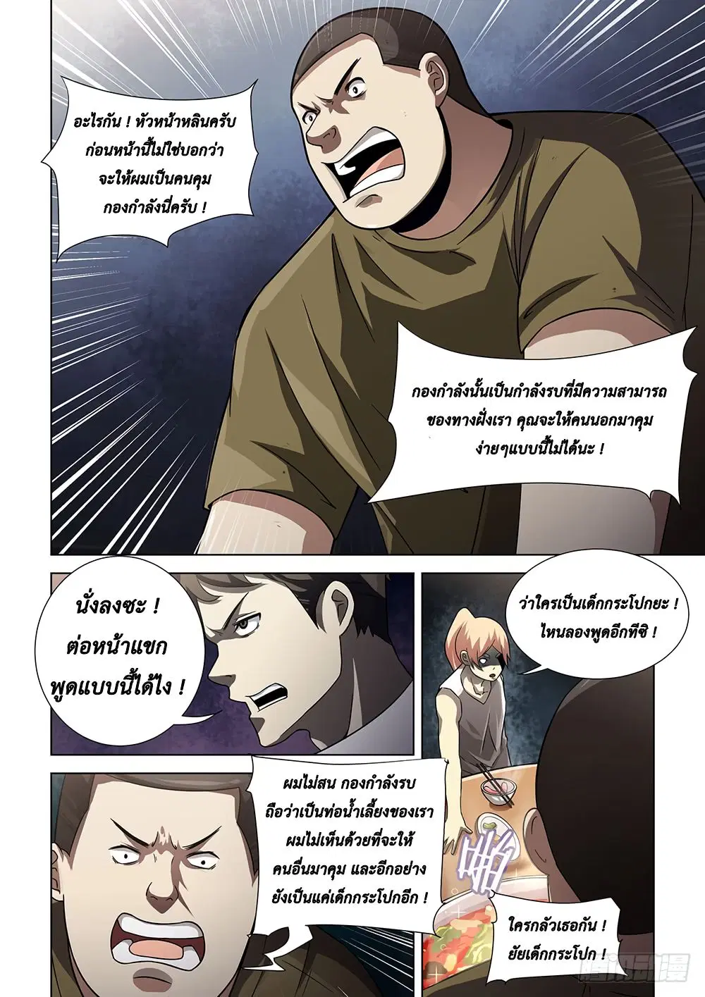 The Last Human ตอนที่ 74 — page 4 of 14