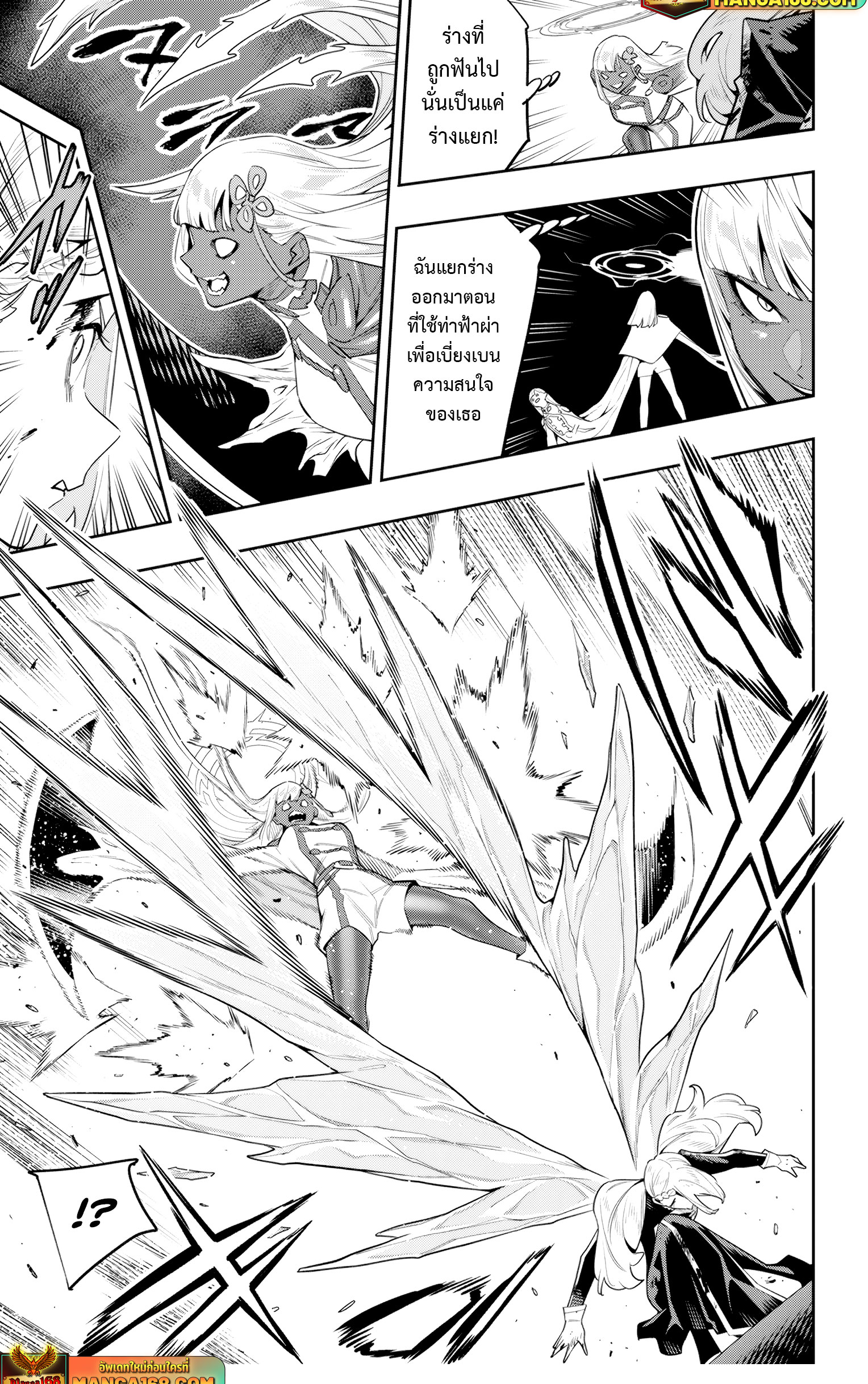 Mato Seihei no Slave ตอนที่ 119 — page 11 of 22