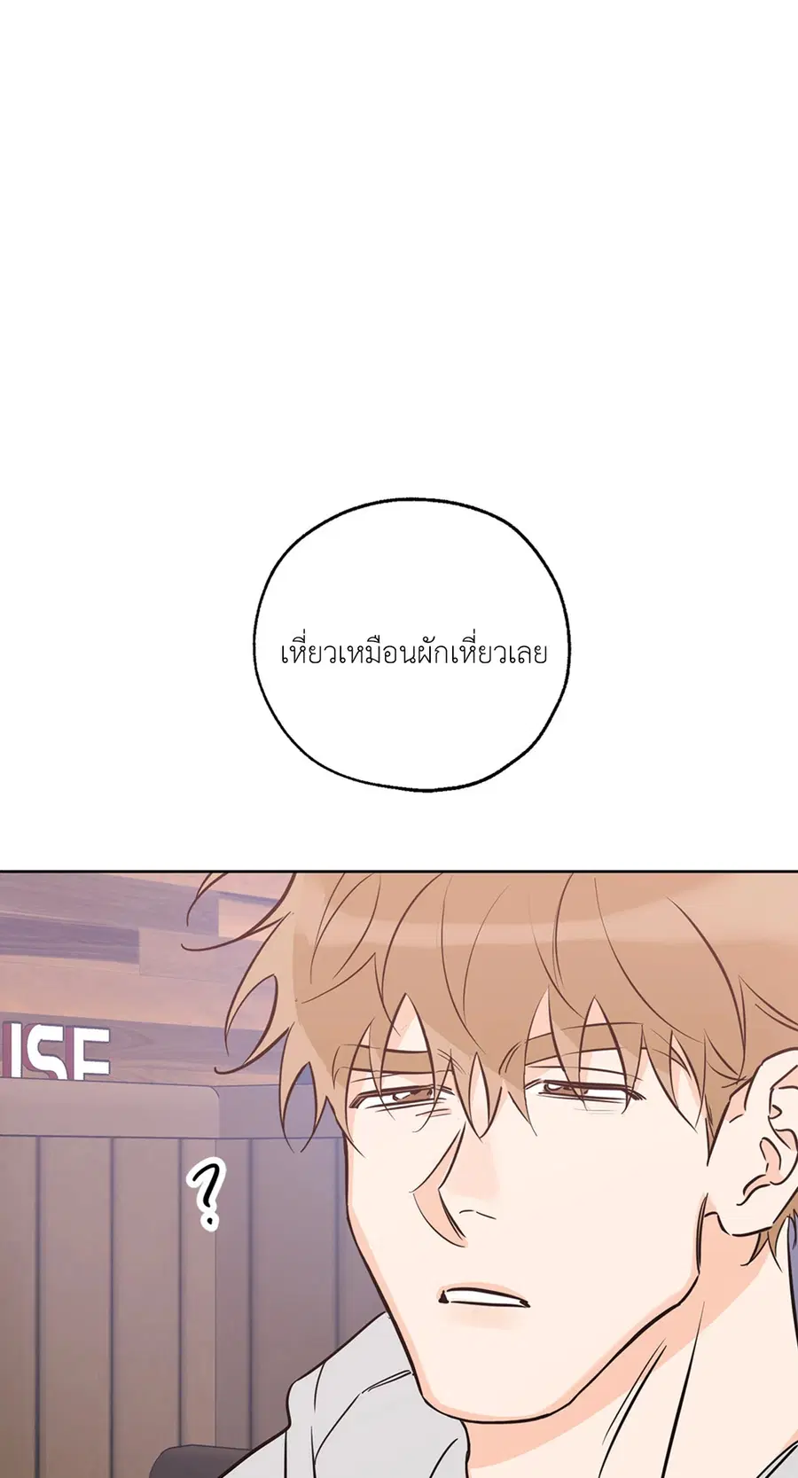 Lucky Paradise ตอนที่ 31 — page 23 of 116
