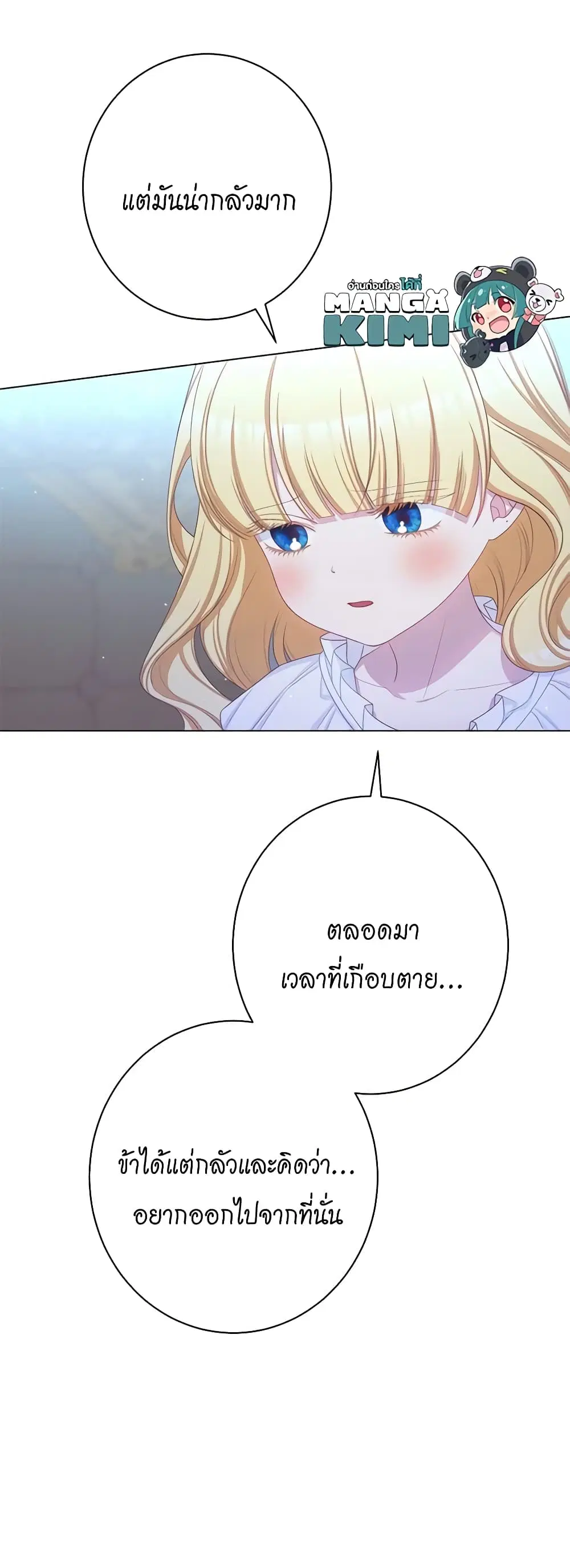 The Villainess Turns the Hourglass ตอนที่ 117 — page 29 of 62