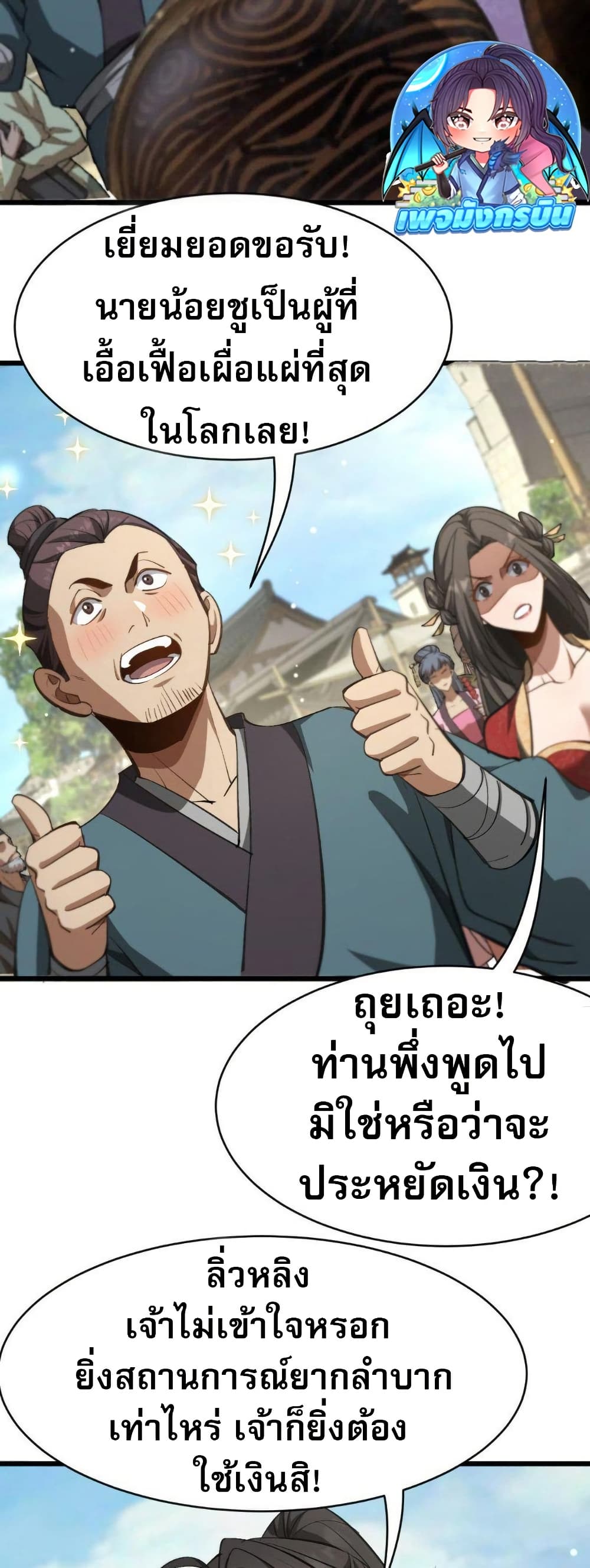 The prodigal Taoist son ตอนที่ 8 — page 33 of 40