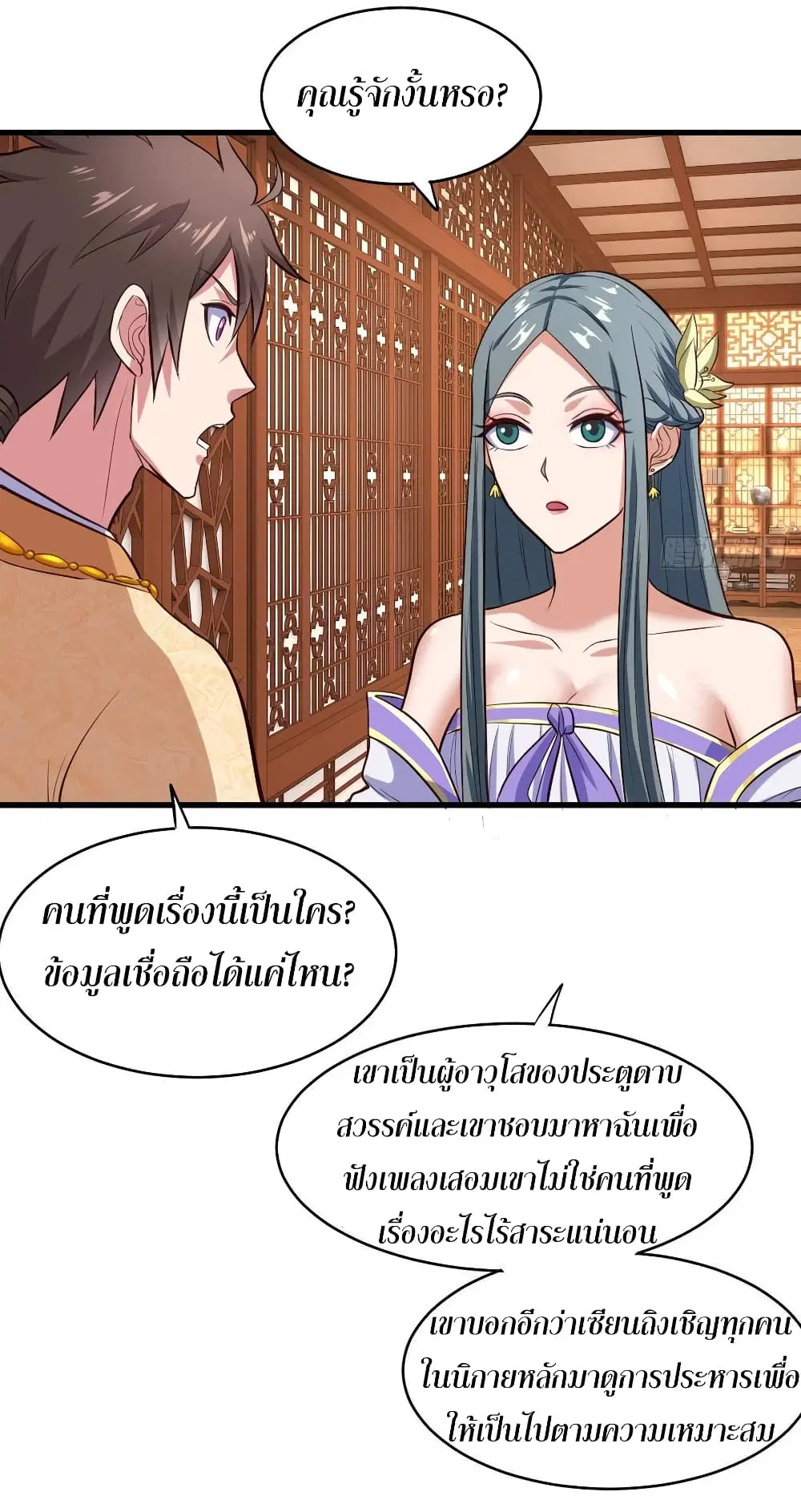 Super Harem Card ตอนที่ 61 — page 24 of 32