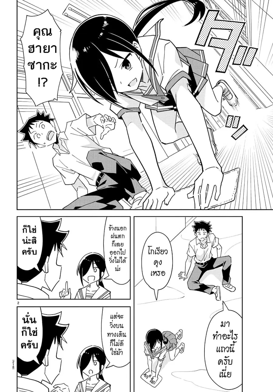 Atsumare! Fushigi Kenkyubu ตอนที่ 277 — page 2 of 8