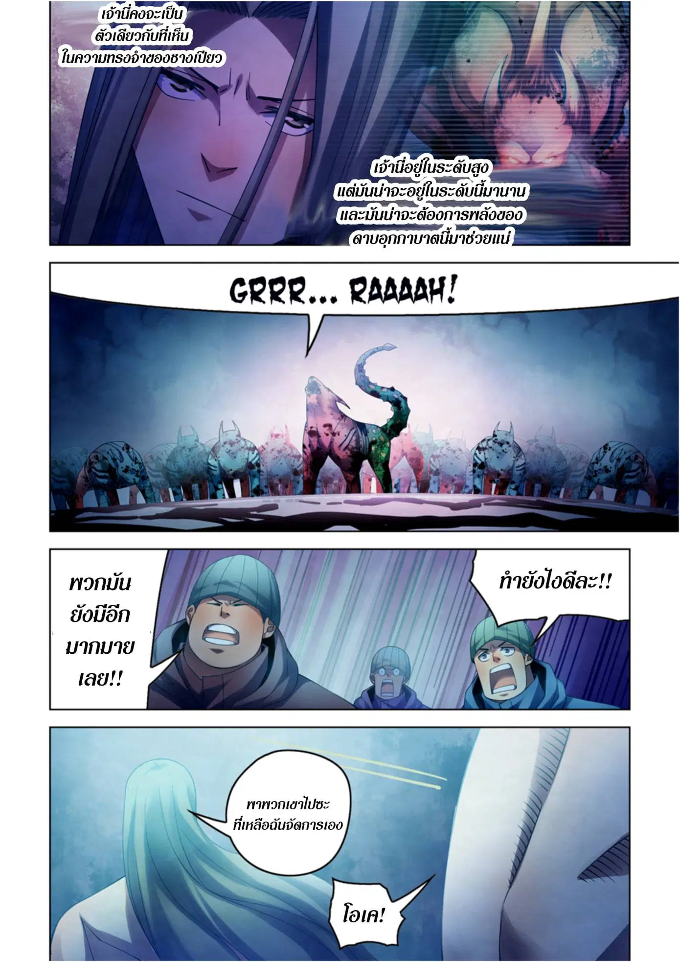 The Last Human ตอนที่ 316.32 — page 53 of 78