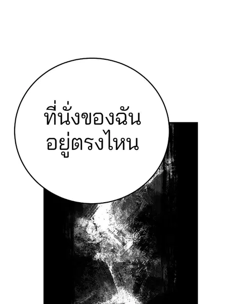 The Player ตอนที่ 77 — page 113 of 141