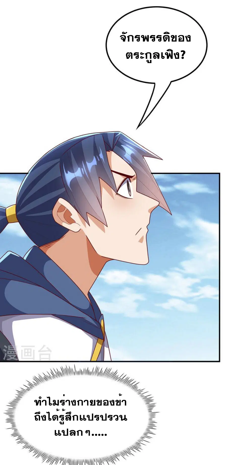 Wu Ni ตอนที่ 285 — page 27 of 40
