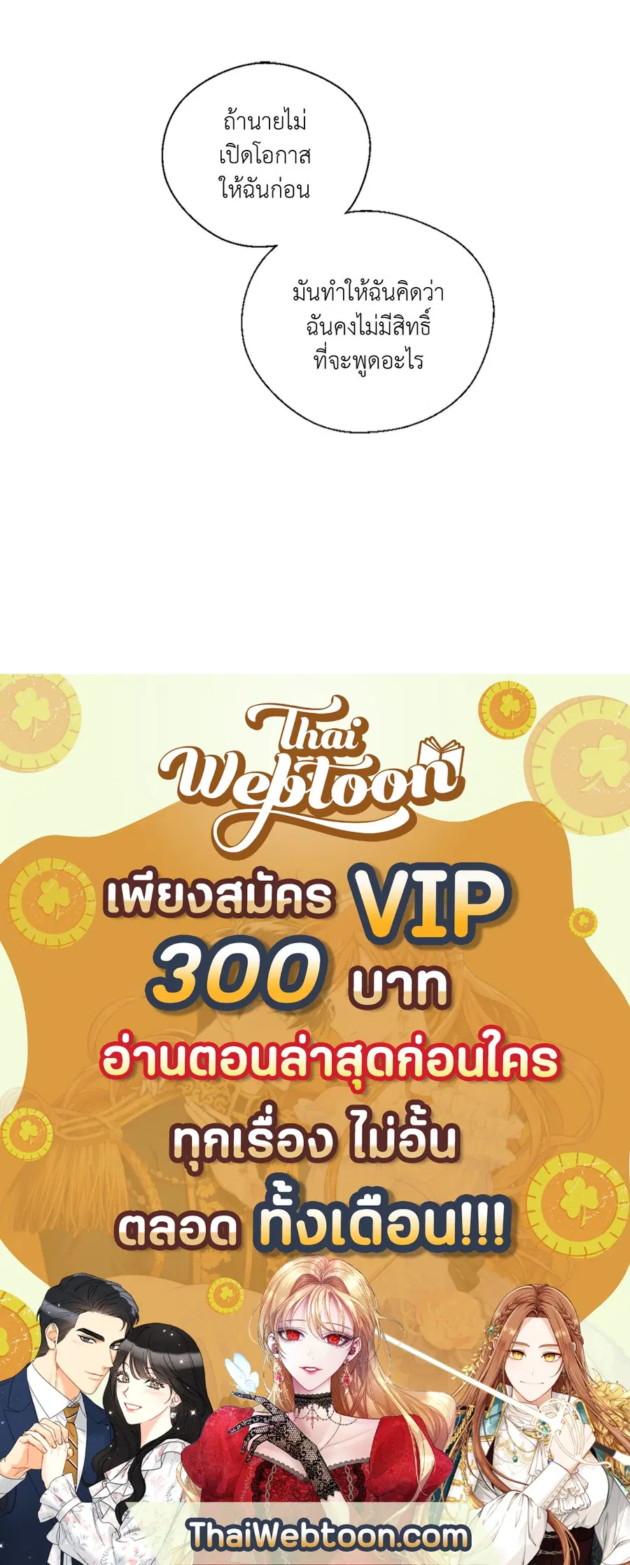 A Man of Virtue ตอนที่ 63 — page 64 of 64