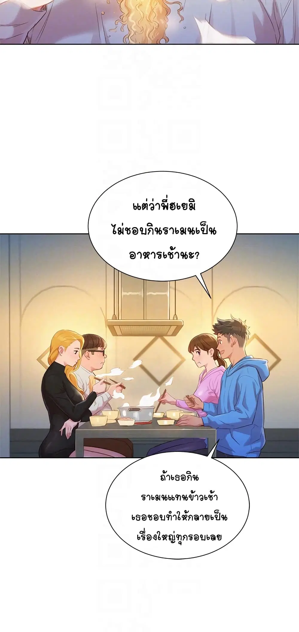 Sister Neighbors ตอนที่ 101 — page 8 of 32