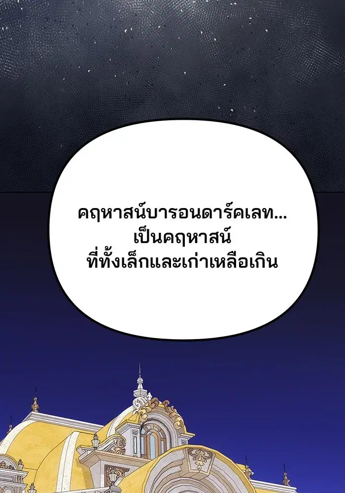 One Husband is Enough – เกมรักจับสามี ตอนที่ 20 — page 5 of 157