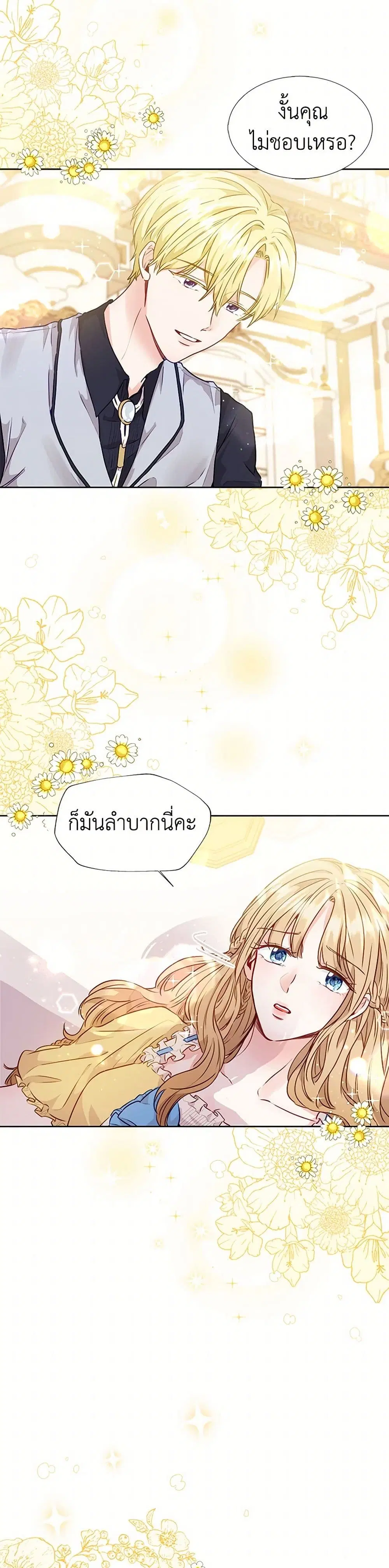 Stealing the Lady’s Heart ตอนที่ 11 — page 4 of 36