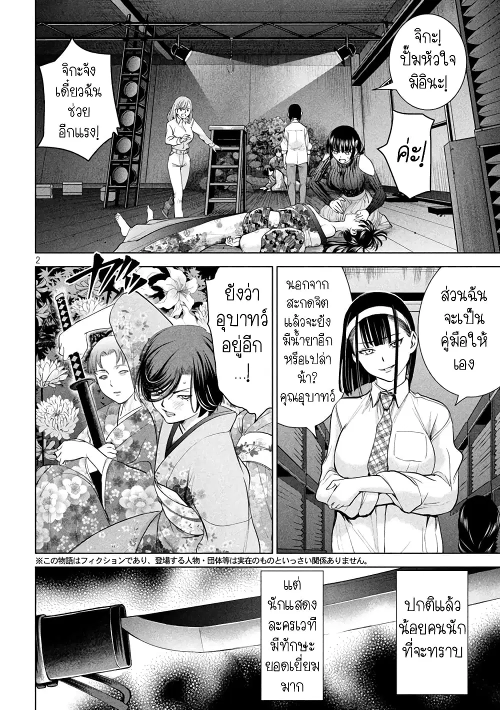 Satanophany ตอนที่ 221 — page 2 of 20
