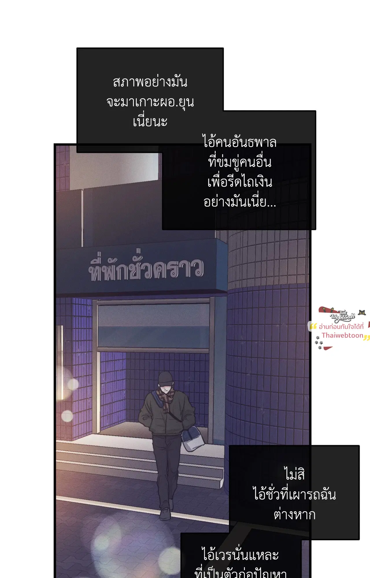 PAYBACK ตอนที่ 95.14 — page 11 of 110
