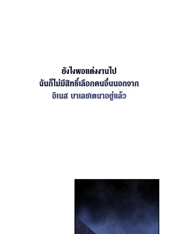 The Broken Ring – This Marriage Will Fail Anyway ตอนที่ 7 — page 19 of 77