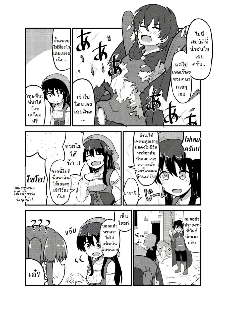 Tensei Shitara Mura Musume Datta ตอนที่ 2 — page 4 of 5
