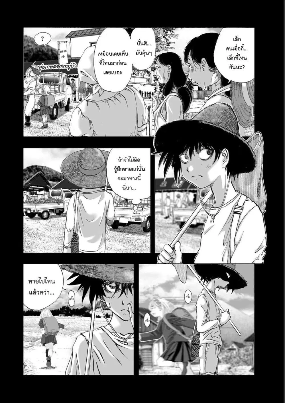 Mura Matsuri ตอนที่ 1920 — page 16 of 20