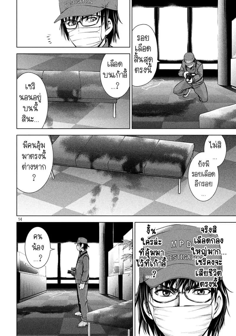 Satanophany ตอนที่ 102 — page 14 of 20