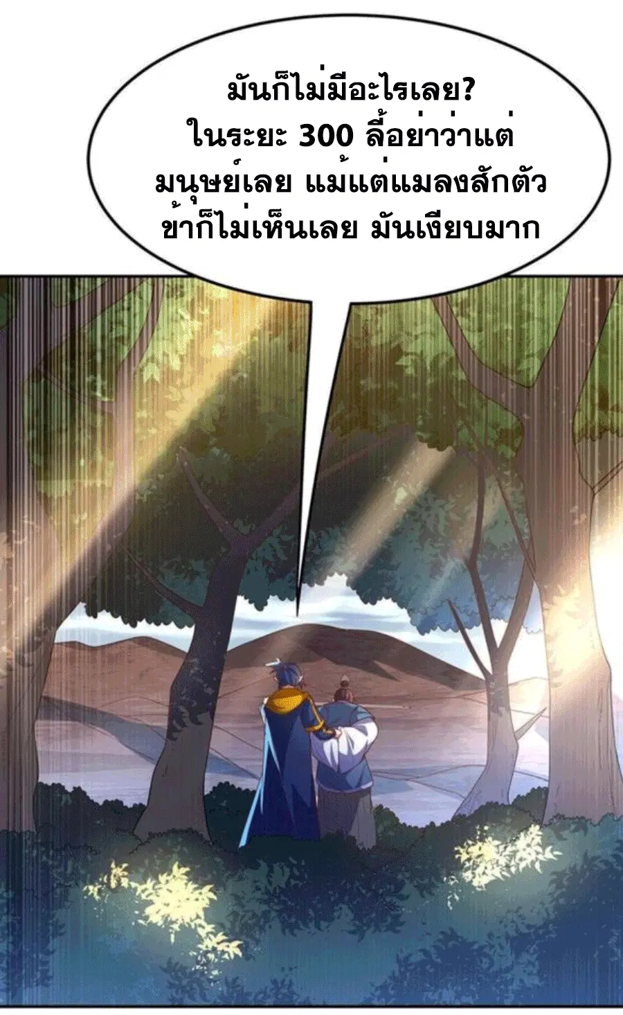 Wu Ni ตอนที่ 222 — page 31 of 35