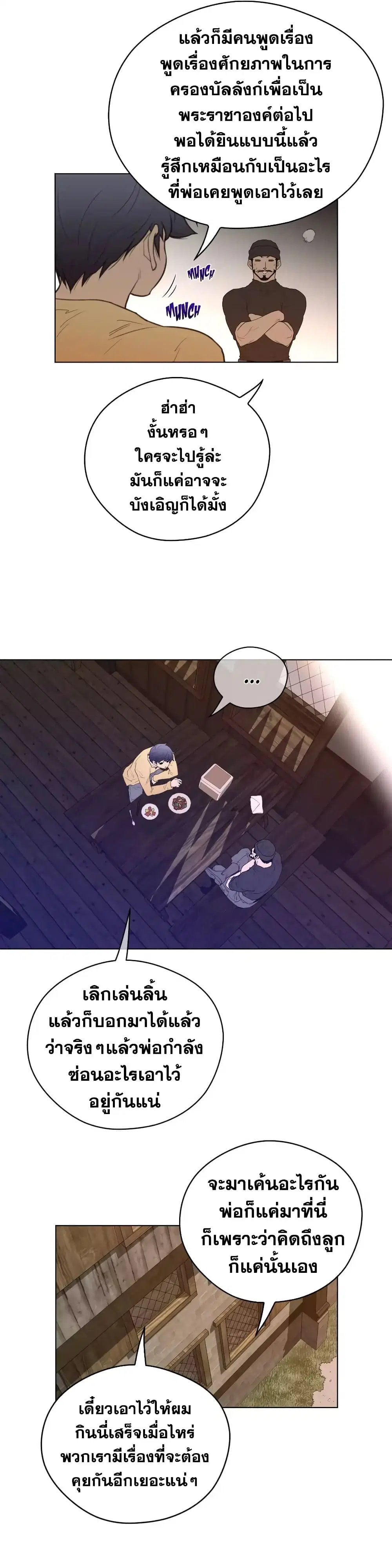 Perfect Half ตอนที่ 42 — page 10 of 24