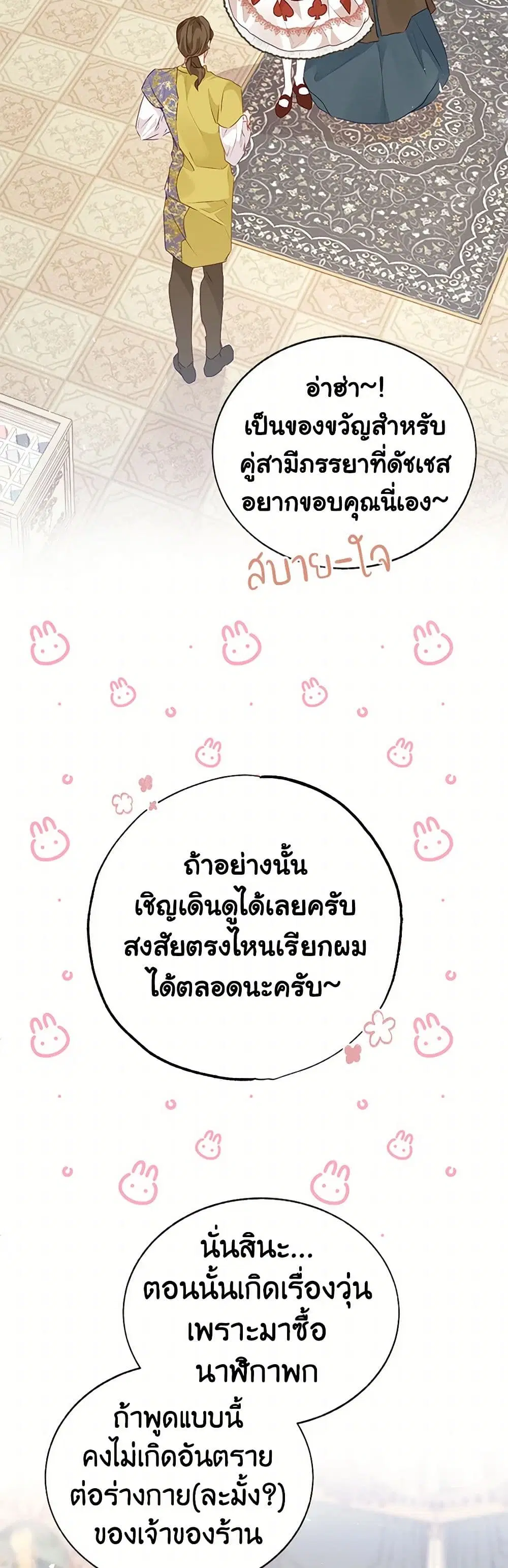 Stealing the Lady’s Heart ตอนที่ 51 — page 7 of 38