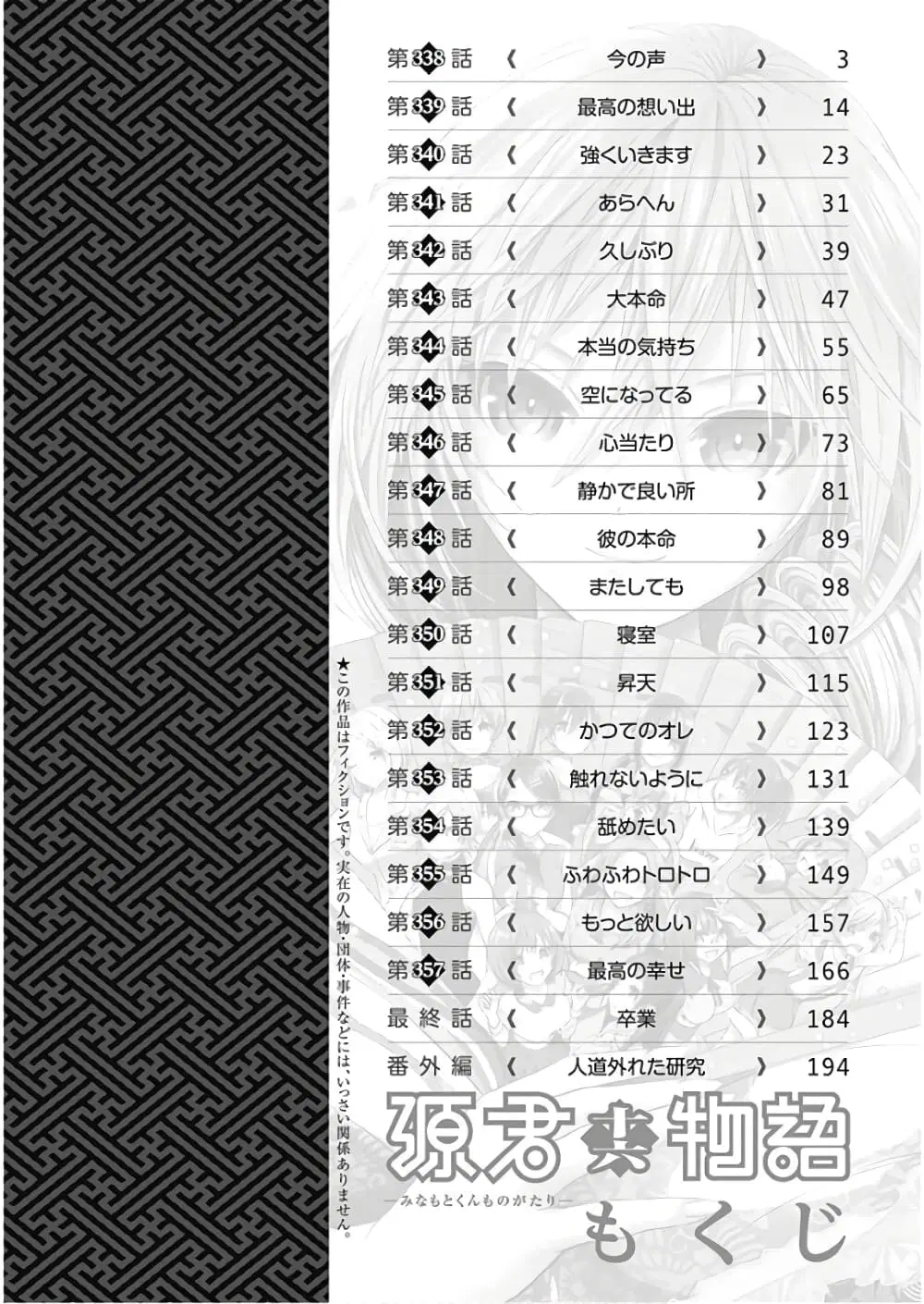 Minamoto-kun Monogatari ตอนที่ 338 — page 4 of 16
