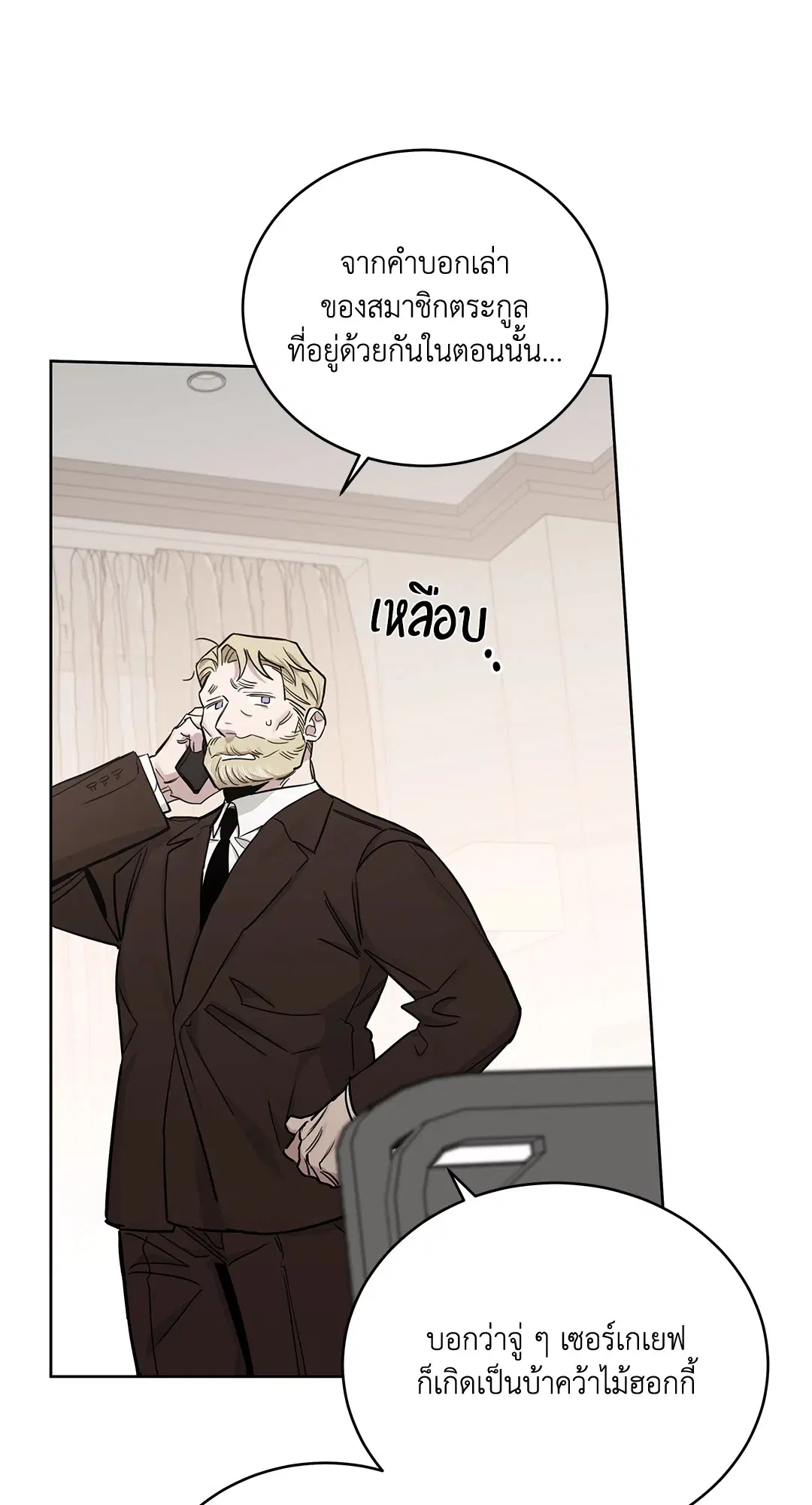 Roses and Champagne ตอนที่ 52.33 — page 6 of 79