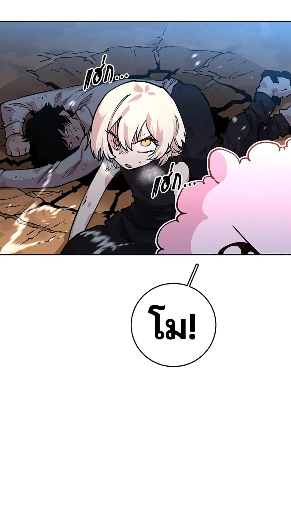 The Player ตอนที่ 7 — page 50 of 62