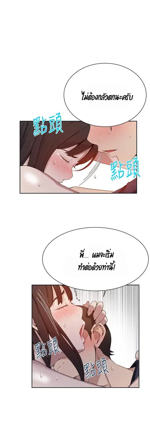 Secret Class ตอนที่ 28 — page 19 of 47
