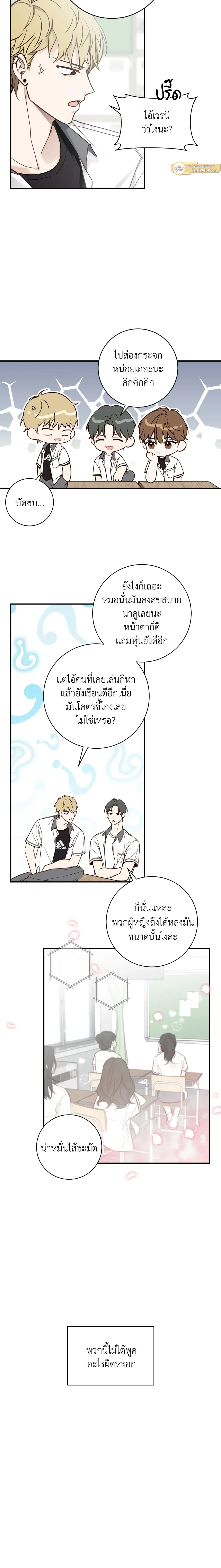 Summer Season – รักในฤดูร้อน ตอนที่ 1 — page 4 of 18
