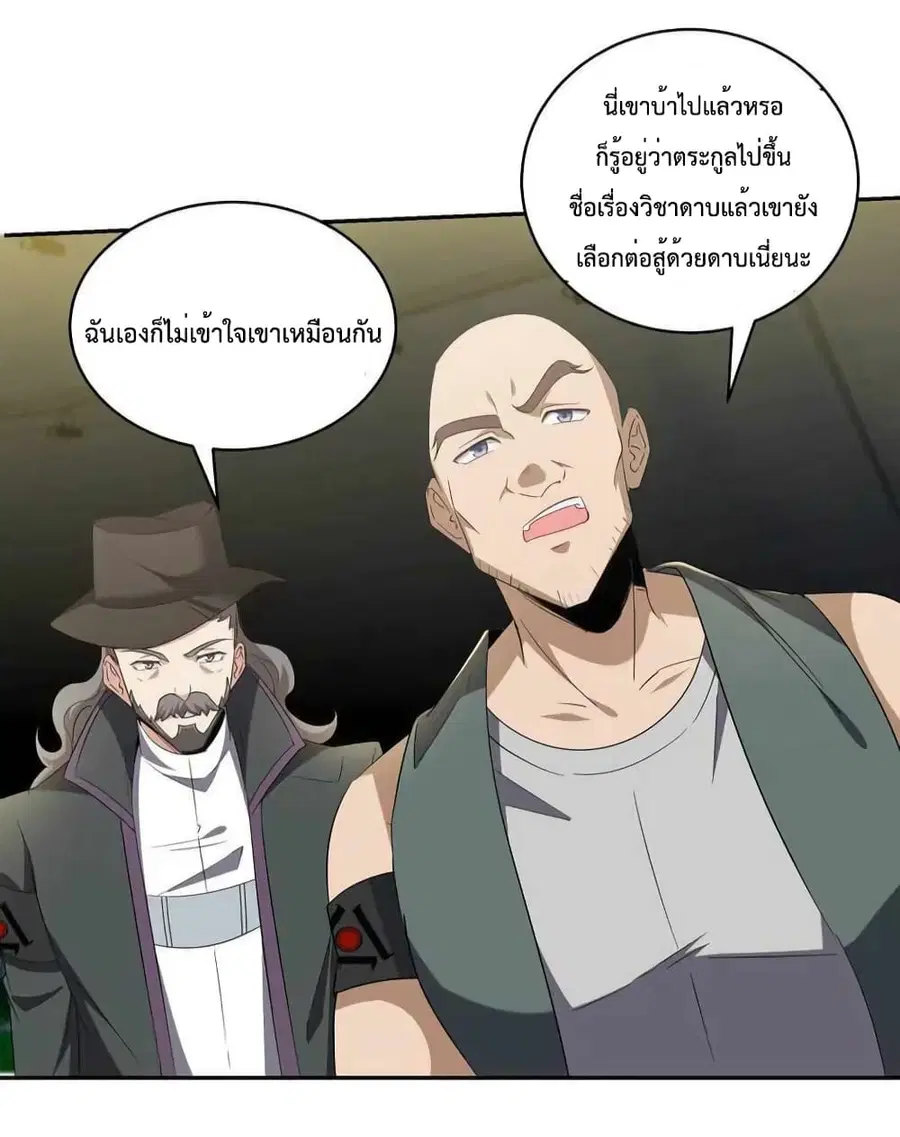 Dragon King Hall ตอนที่ 208 — page 21 of 36