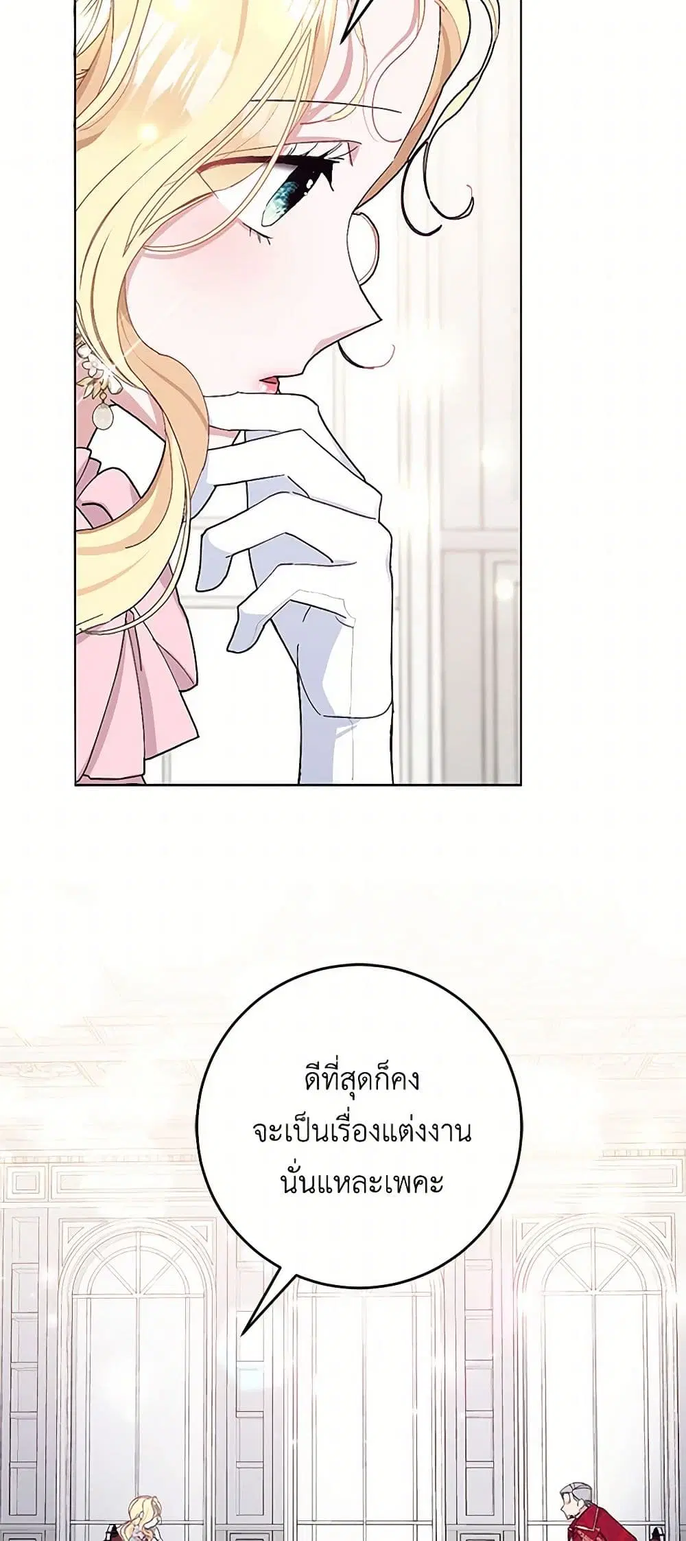 Please Marry Me Again! ตอนที่ 24 — page 29 of 40