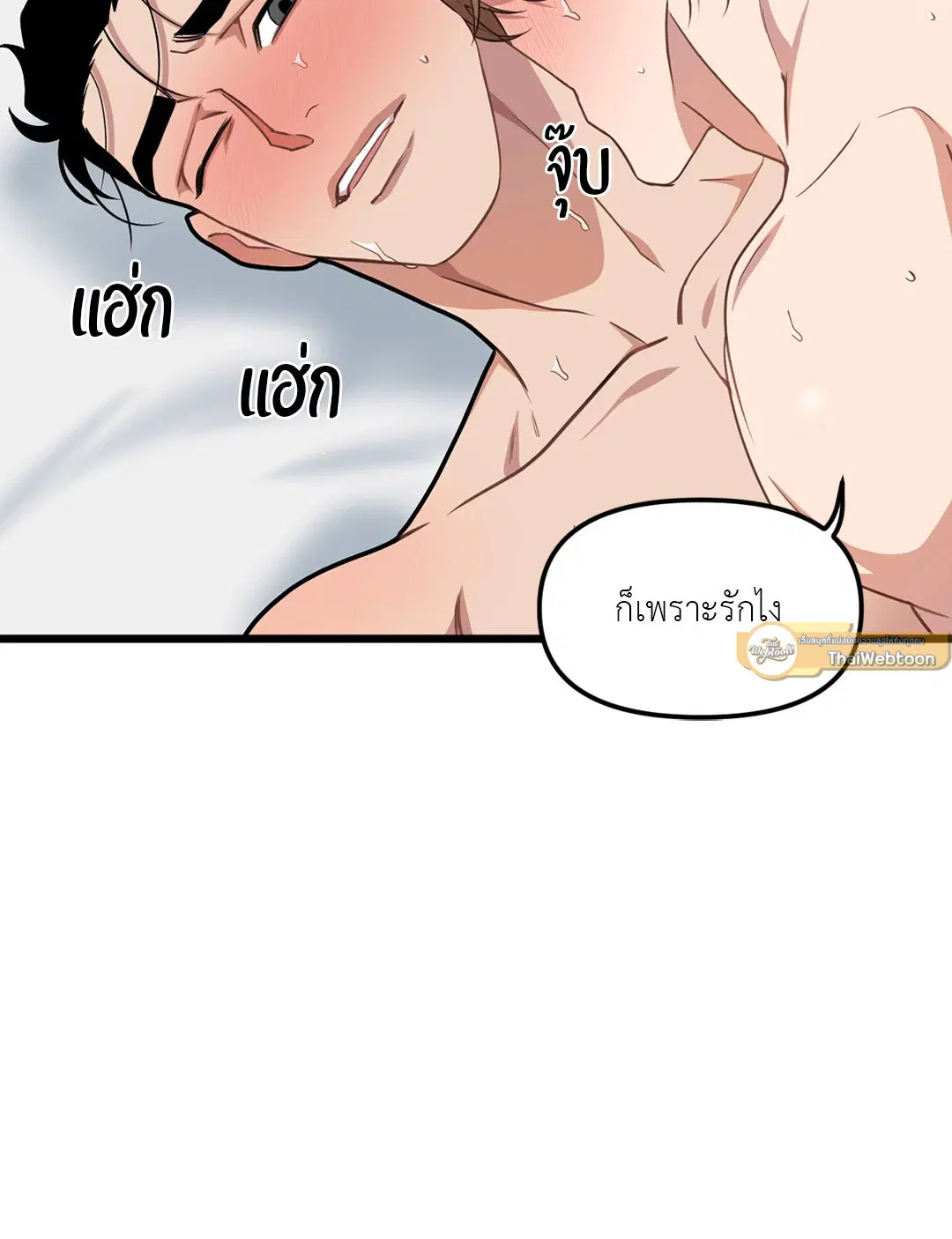 Full Volume ตอนที่ 68 — page 30 of 58
